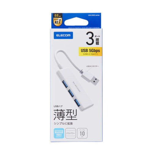 USB ハブ USB3.2 Gen1 ＜ USB-A ×3 ＞ バスパワー コンパクト 薄型 【 USBポート 搭載 Windows 11 10 Mac PC MacBook Surface 等対応 】 ケーブル長10cm（ホワイト） エレコム U3H-H030WH