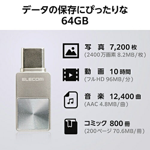 スマホ向け USB 5Gbps Type-Cメモリ 64GB シルバー エレコム MF-SPU3064GSV