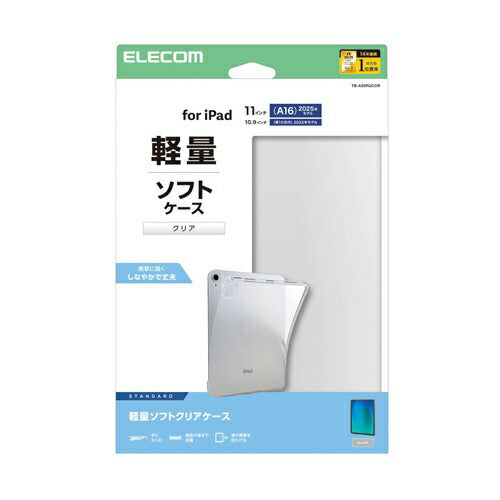 iPad A16 第10世代 ソフトクリアケース 軽量 エレコム TB-A25RUCCR