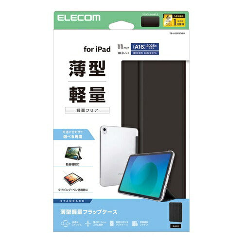 iPad A16 第10世代 フラップケース 薄型軽量 背面クリア 2アングル ブラック エレコム TB-A25RWVBK