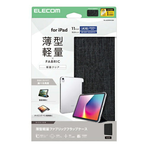 iPad A16 第10世代 フラップケース 薄型軽量 ファブリック 背面クリア ブラック エレコム TB-A25RWVCBK