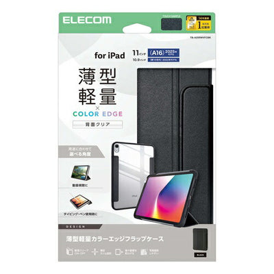 iPad A16 第10世代 フラップケース 薄型軽量 カラーエッジ 背面クリア ブラック エレコム TB-A25RWVFCBK