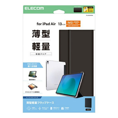 iPad Air 13インチ フラップケース M3/M2 薄型軽量 背面クリア 2アングル ブラック エレコム TB-A25XWVBK