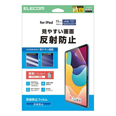 iPad A16 第10世代 フィルム 反射防止 エレコム TB-A25RFLA