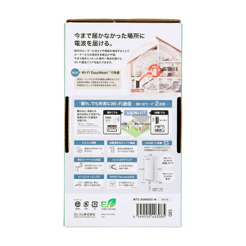 ELECOM エレコム 無線LAN中継器 Wi-Fi 6 WTC-X3000GC-W ホワイト