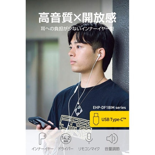 ELECOM エレコム 有線イヤホン USB Type-C接続 インナーイヤー型 マイク付 EHP-DF18IMWH ホワイト