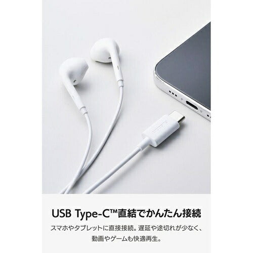 ELECOM エレコム 有線イヤホン USB Type-C接続 インナーイヤー型 マイク付 EHP-DF18IMWH ホワイト
