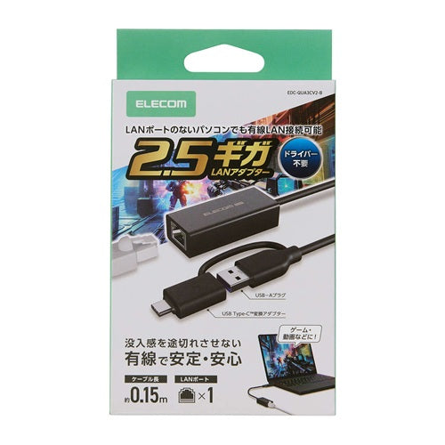 ELECOM エレコム 有線LANアダプター USB Type-C 2.5Gbps EDC-QUA3CV2-B ブラック