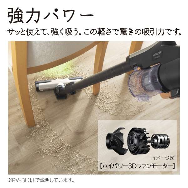 コードレススティッククリーナー ラクかるスティック 日立 PV-BL3J-N