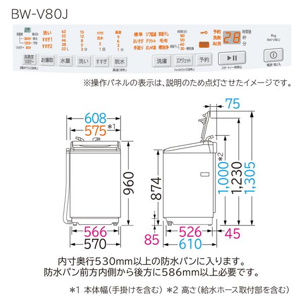 全自動洗濯機 縦型 ビートウォッシュ ホワイト 8kg HITACHI BW-V80J-W