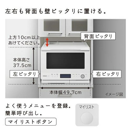 過熱水蒸気オーブンレンジ フロストホワイト ヘルシーシェフ 日立 MRO-W1B-W