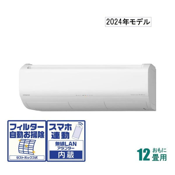 標準取付工事費別 2024年モデル 白くまくんおもに12畳用 (冷房：10～15畳 暖房：9～12畳) プレミアムXシリーズ スターホワイト 日立 RAS-X36R-W