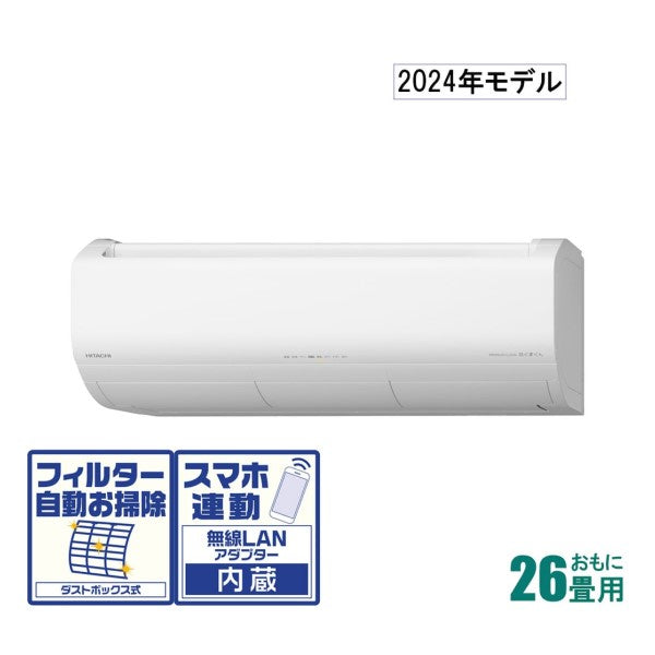 標準取付工事費別 2024年モデル 白くまくんおもに26畳用 (冷房：22～33畳 暖房：21～26畳) プレミアムXシリーズ 電源200V スターホワイト 日立 RAS-X80R2-W