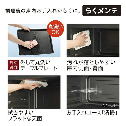 スチームオーブンレンジ 31L ワイド＆フラット ヘルシーシェフ ブラック 日立 MRO-S8C-K