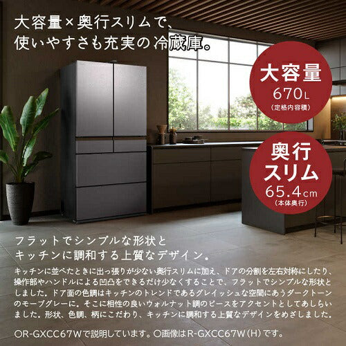 冷蔵庫 まんなか冷凍 GXCCタイプ バイブレーションモーブグレー 観音開き 内容量：670リットル 日立 R-GXCC67W H