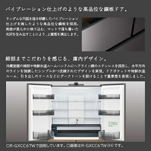 冷蔵庫 まんなか冷凍 GXCCタイプ バイブレーションモーブグレー 観音開き 内容量：670リットル 日立 R-GXCC67W H