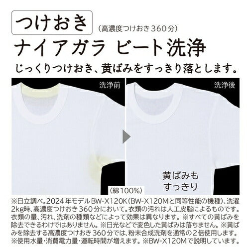 全自動洗濯機 ビートウォッシュ 12kg ホワイト 洗浄機能(ナイアガラ ビート洗浄 AIお洗濯 パワフルコース つけおきプラス シワ低減洗濯コース) 日立 BW-X120M-W