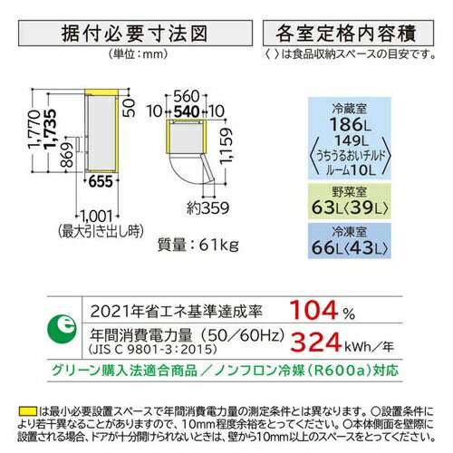 冷蔵庫 3ドア 315L 右開き Vタイプ 真ん中野菜室 ライトゴールド 日立 R-V32X-N