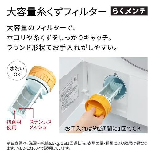 ドラム式洗濯乾燥機 ビッグドラム 左開き 洗濯10kg 乾燥5.5kg ホワイト 日立 BD-CX100PL(W) 日立 HITACHI ドラム式洗濯乾燥機 ビッグドラム 左開き 洗濯10kg 乾燥5.5kg ホワイト BD-CX100PL(W) らくメンテ 自動投入 温水除菌