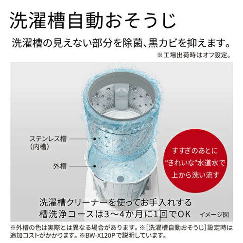 日立 全自動洗濯機 ビートウォッシュ ホワイト BW-X100P-W 洗濯・脱水10kg 液体洗剤・柔軟剤自動投入 ナイアガラ ビート洗浄 まとめ買い 設置対応