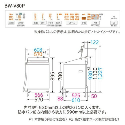 日立 全自動洗濯機 ビートウォッシュ ホワイト BW-V80P-W 洗濯・脱水8kg 強化ガラス天板 ナイアガラ ビート洗浄 省エネ 節水