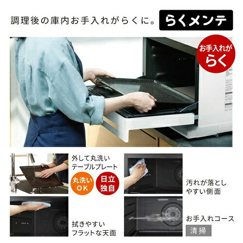 HITACHI 日立 ヘルシーシェフ 過熱水蒸気オーブンレンジ 30L MRO-W1E(W)