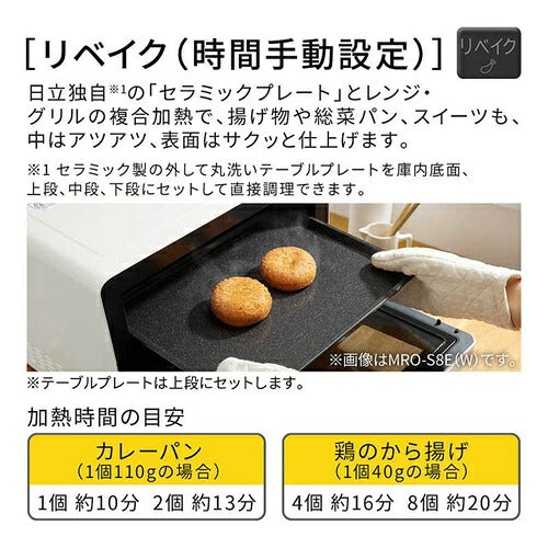 HITACHI 日立 ヘルシーシェフ 過熱水蒸気オーブンレンジ 31L MRO-S8E(K)