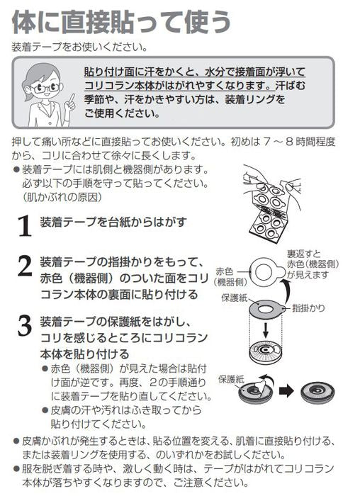 装着テープ 高周波治療器 コリコラン用 パナソニック EW-9R01