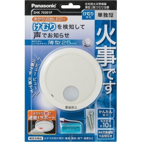 火災警報器 住宅用 単独型  煙式 けむり当番 薄型 2種 パナソニック SHK70301P