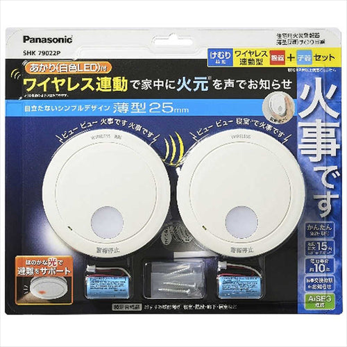 パナソニック Panasonic けむり当番薄型2種 電池式 ワイヤレス連動 親器・子器セット 2台 あかり付 警報音 音声警報 AiSEG連携機能 SHK79022P 火災警報器 住宅用 火災報知器