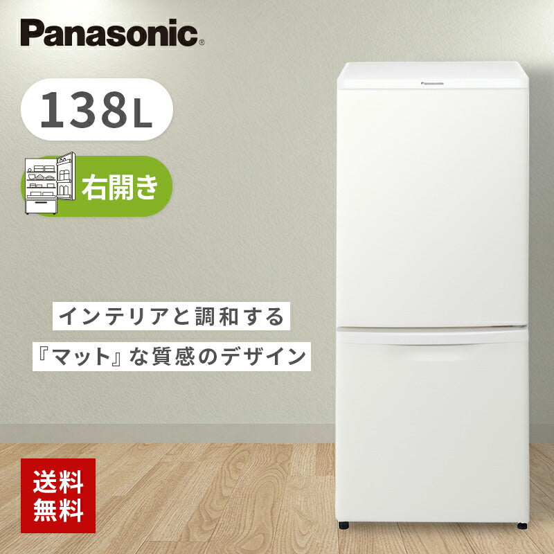 パナソニック Panasonic 冷蔵庫 右開き 138L 2ドアノンフロン冷蔵庫 ...