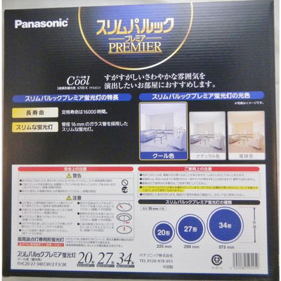 スリムパルックプレミア 20形+27形+34形 3本セット（クール色） パナソニック FHC202734ECW2F33K