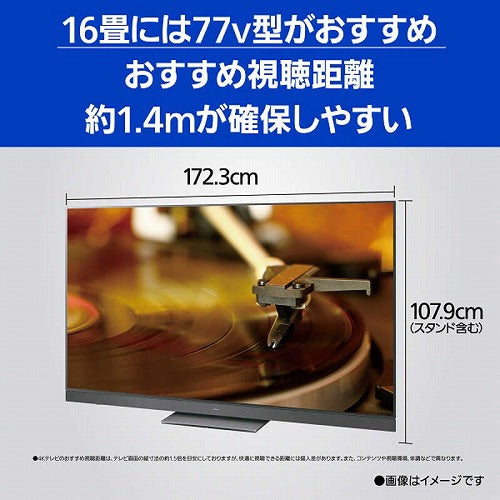 パナソニック 有機ELテレビ ビエラ 77V型 TH-77LZ2000