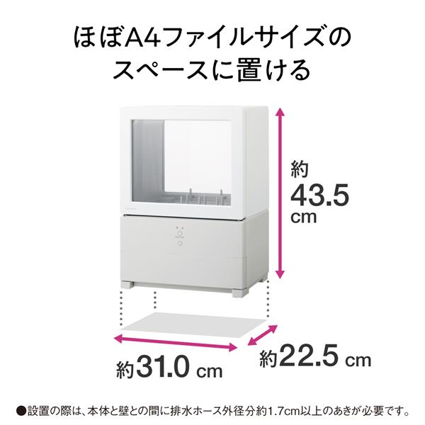 食器洗い乾燥機 SOLOTA(ソロタ)【パーソナル食洗機/ストリーム除菌洗浄/フロントオープン/ホワイト】 パナソニック NP-TML1-W