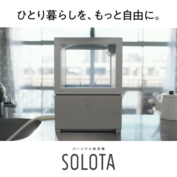 食器洗い乾燥機 SOLOTA(ソロタ)【パーソナル食洗機/ストリーム除菌洗浄/フロントオープン/ホワイト】 パナソニック NP-TML1-W