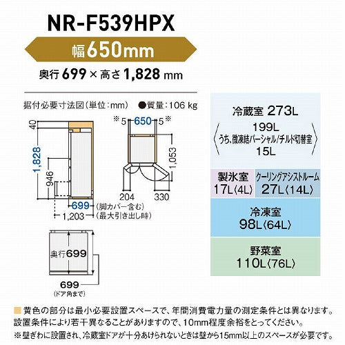 チラシ掲載商品 パナソニック 冷蔵庫 525L 6ドア フレンチドア NR-F539HPX N アルベロゴールド