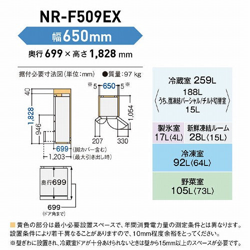 パナソニック 冷蔵庫 501L 6ドア フレンチドア NR-F509EX W ハーモニーホワイト