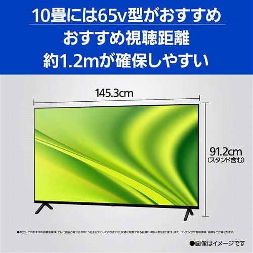 パナソニック 4K液晶テレビ 65V型 ビエラ TH-65MX800