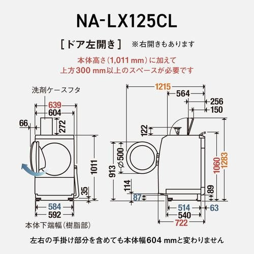 ドラム式洗濯乾燥機 LXシリーズ 洗濯12.0kg 乾燥6.0kg ヒートポンプ乾燥 (右開き) マットホワイト パナソニック NA-LX125CR-W