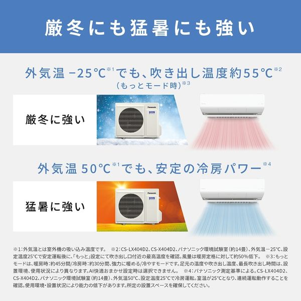 標準取付工事費別 エアコン 2024年 Eolia（エオリア）Xシリーズ クリスタルホワイト [おもに6畳用 /100V] パナソニック CS-X224D-W