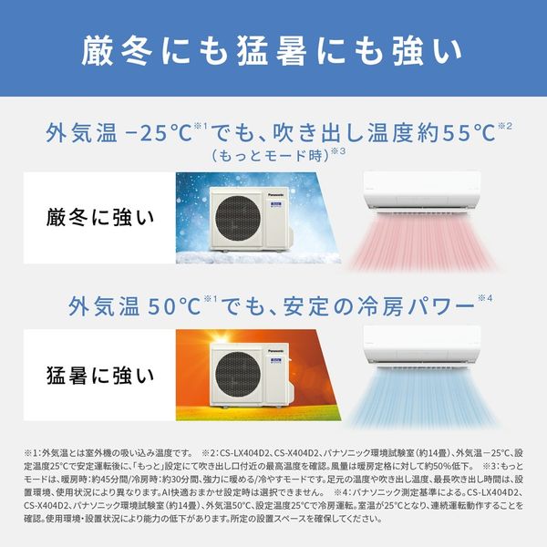 標準取付工事費別 エアコン 2024年 Eolia（エオリア）Xシリーズ クリスタルホワイト [おもに8畳用 /100V] パナソニック CS-X254D-W