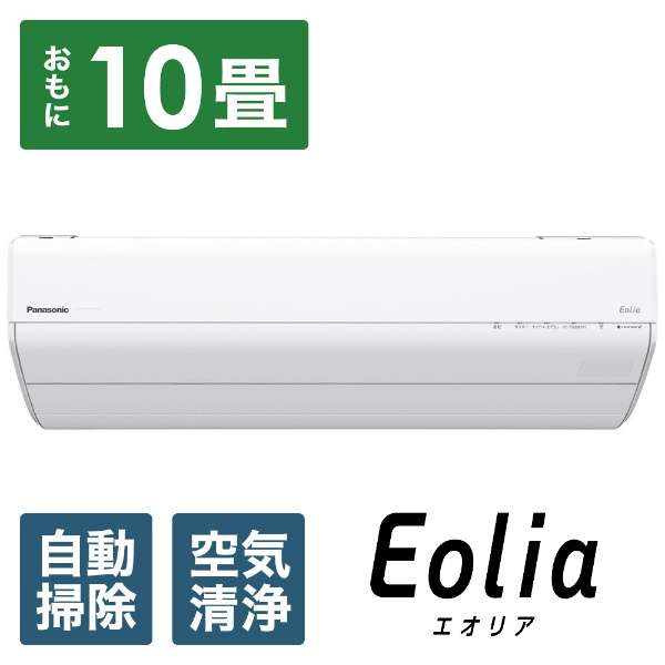 標準取付工事費別 ルームエアコン インバーター冷暖房除湿タイプ Eolia（エオリア）GXシリーズ クリスタルホワイト [おもに10畳用 /100V] パナソニック CS-GX284D-W