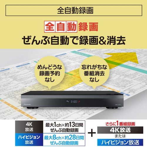 ブルーレイディスクレコーダー DIGA (ディーガ)［10TB /全自動録画対応 /BS・CS 4Kチューナー内蔵］ パナソニック DMR-4X1003