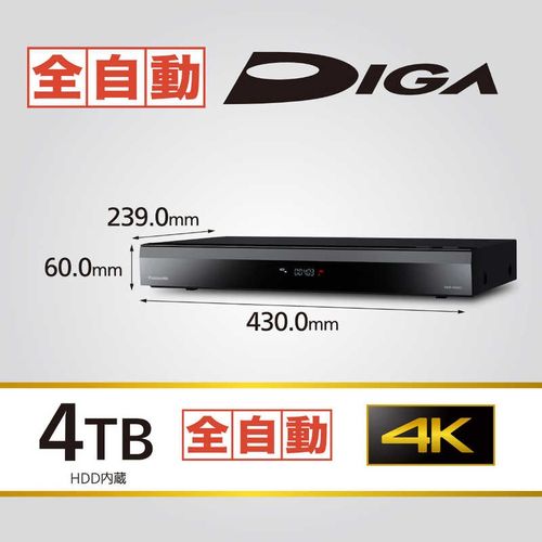 ブルーレイディスクレコーダー DIGA (ディーガ)［4TB /全自動録画対応 /BS・CS 4Kチューナー内蔵］ パナソニック DMR-4X403