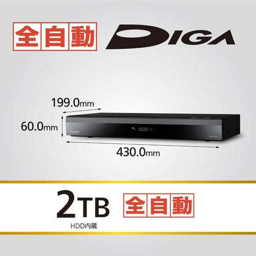 ブルーレイディスクレコーダー DIGA (ディーガ)［2TB /全自動録画対応 /BS・CS 4Kチューナー内蔵］ パナソニック DMR-2X203