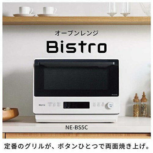 オーブンレンジ Bistro（ビストロ） オフホワイト パナソニック NE-BS5C-W