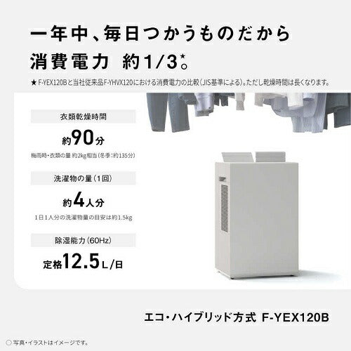 パナソニック Panasonic 衣類乾燥除湿機 F-YEX120B-W ホワイト