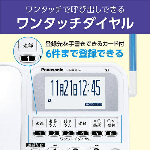 デジタルコードレス電話機 ホワイト［子機1台］ パナソニック VE-GE19DL-W