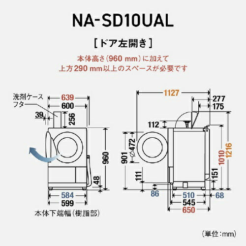 ななめドラム洗濯乾燥機 SDシリーズ U type マットホワイト 左開き 洗濯/乾燥容量:10.0/5.0kg パナソニック NA-SD10UAL-W