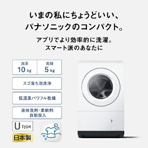 ななめドラム洗濯乾燥機 SDシリーズ U type マットホワイト 左開き 洗濯/乾燥容量:10.0/5.0kg パナソニック NA-SD10UAL-W